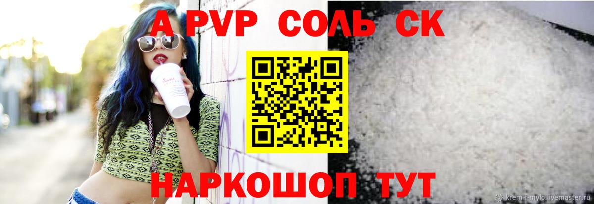 Alfa_PVP Соль Вологда