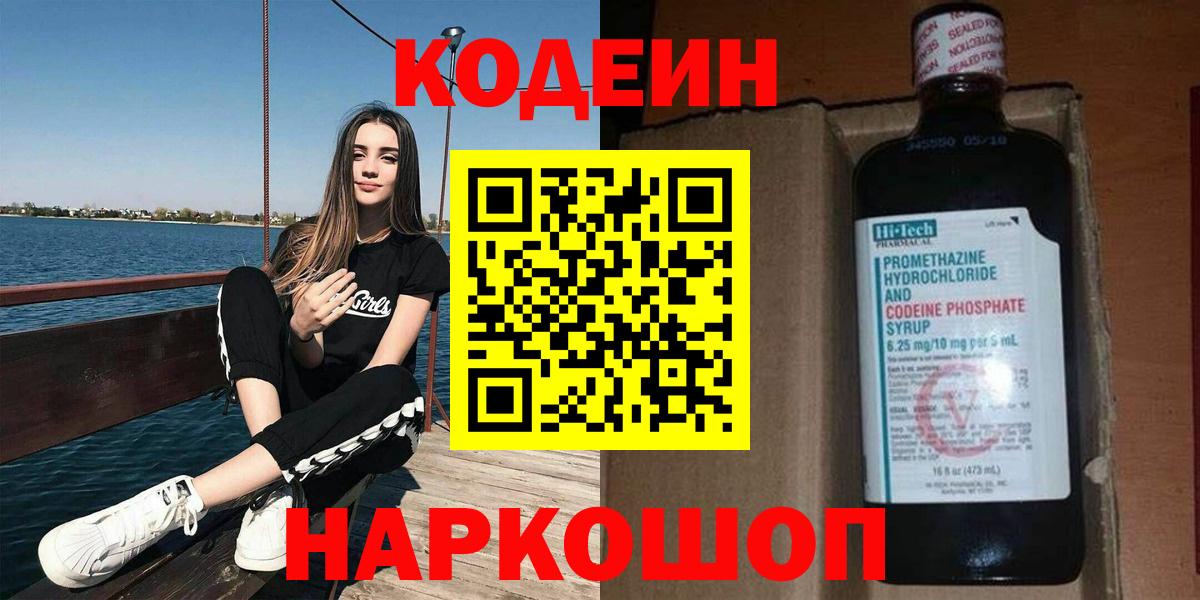 Кодеин напиток Lean (лин) Вологда