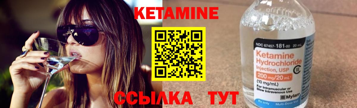 Кетамин VHQ Вологда