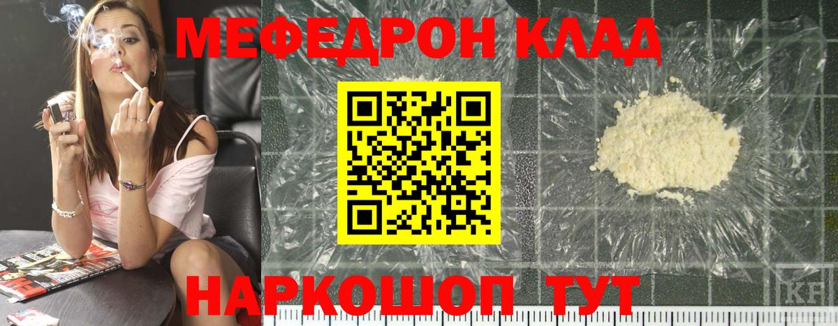 Меф мяу мяу мука Вологда